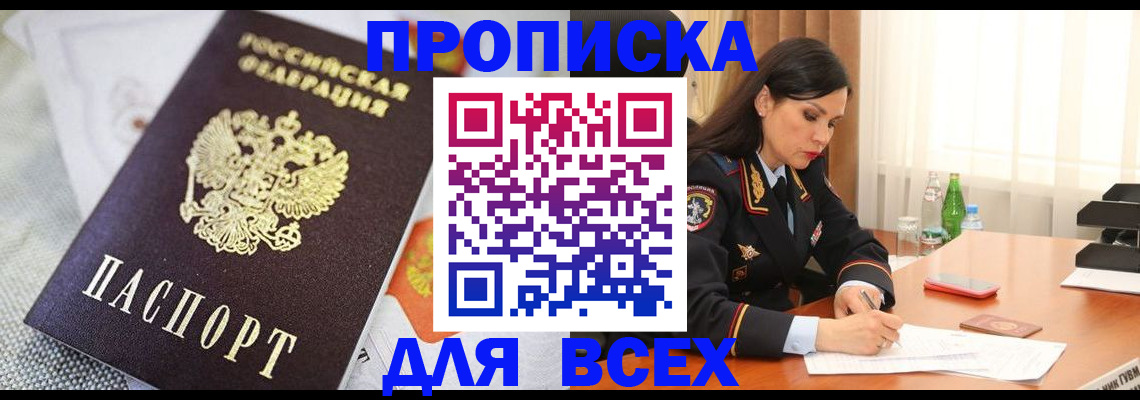 временная регистрация купить в Грязовце